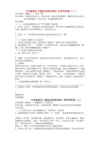 七年级政治下册 《扬起自信的风帆》自学导学案（一）  新人教版