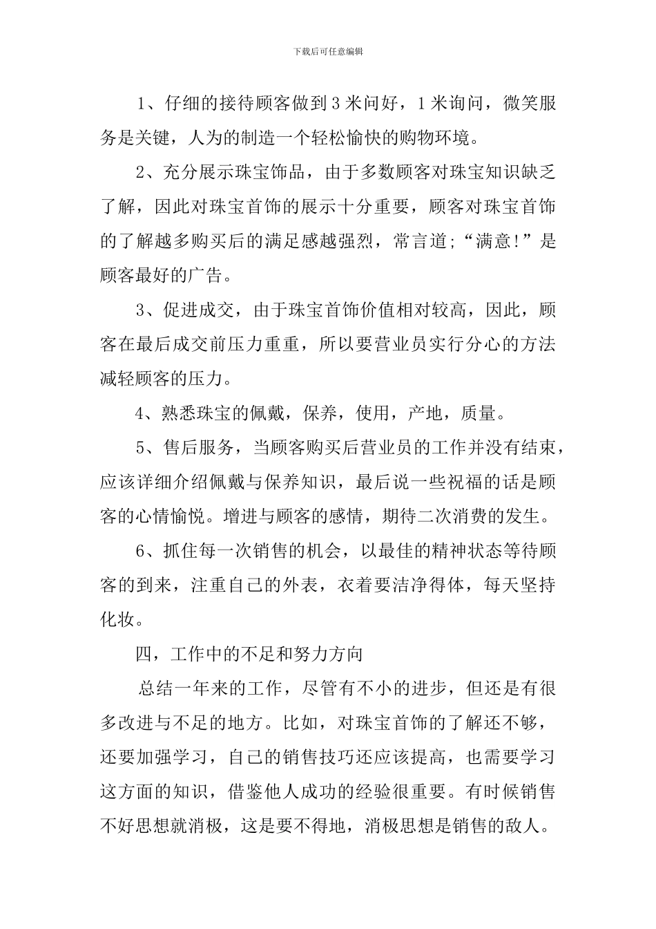 珠宝人员年度工作总结范文_第2页