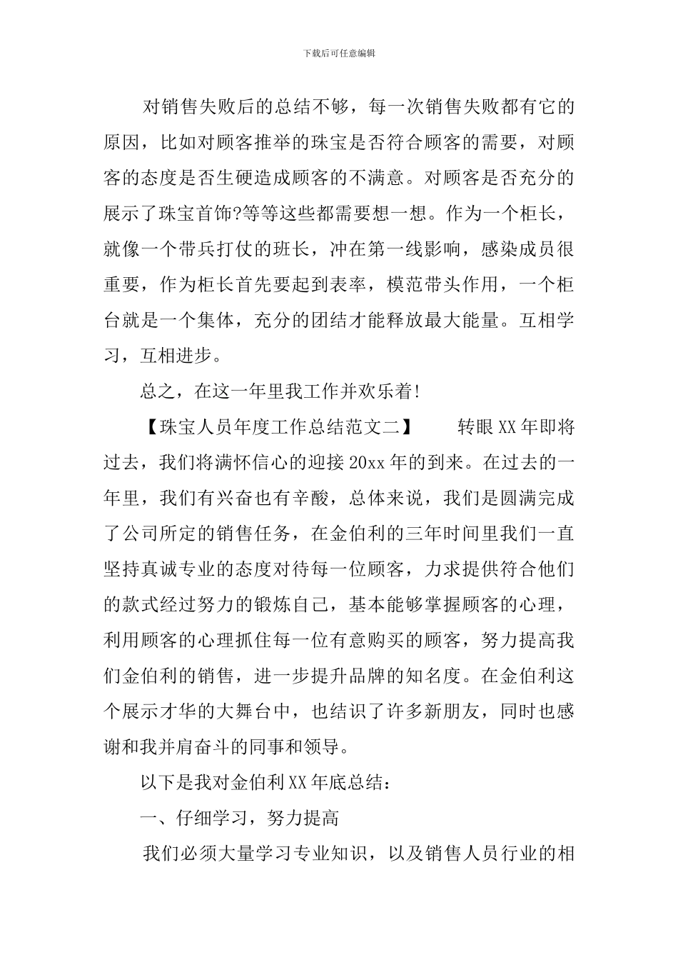 珠宝人员年度工作总结范文_第3页