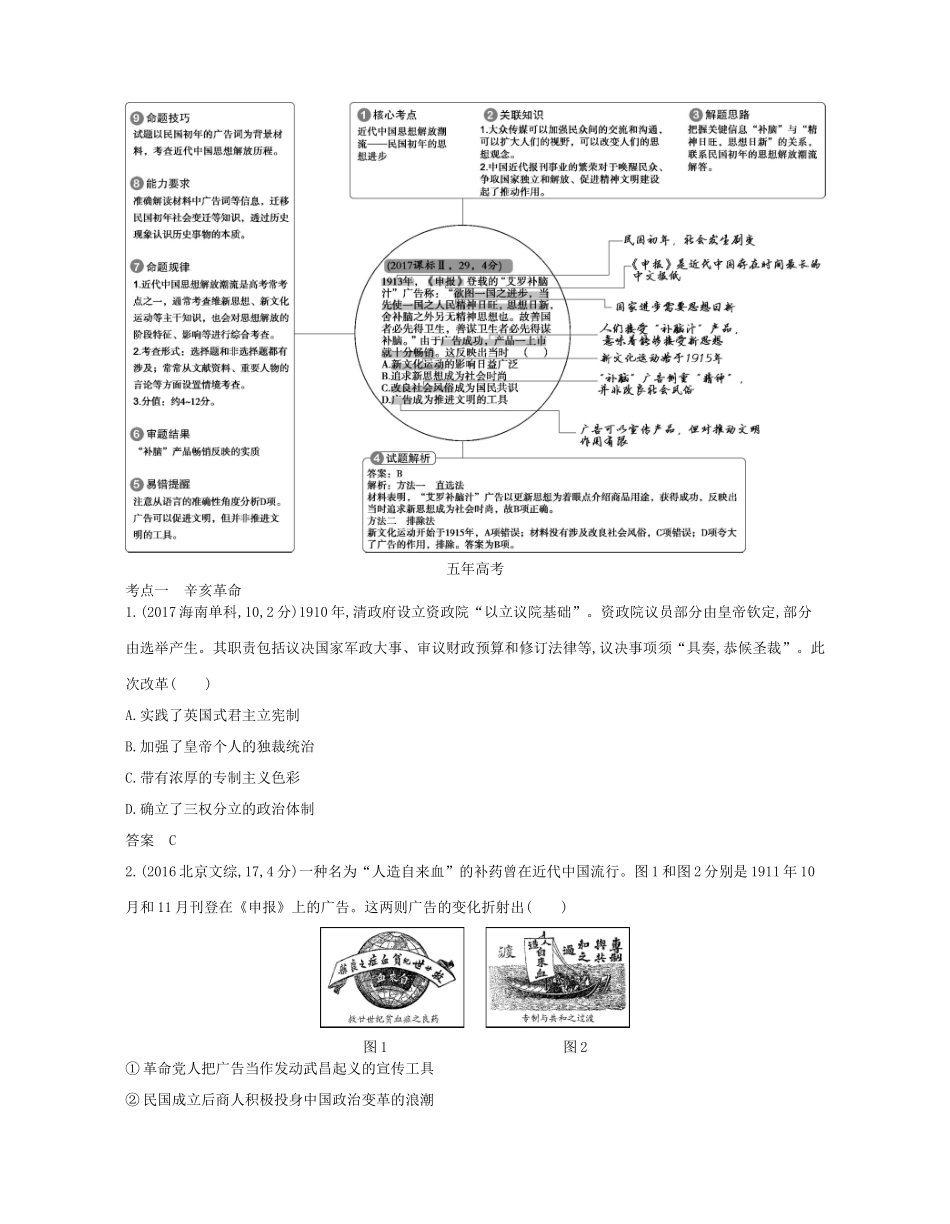 （新课标版）高考历史一轮复习 第八单元 中国近代文明的进一步深化讲学案-人教版高三全册历史学案_第2页