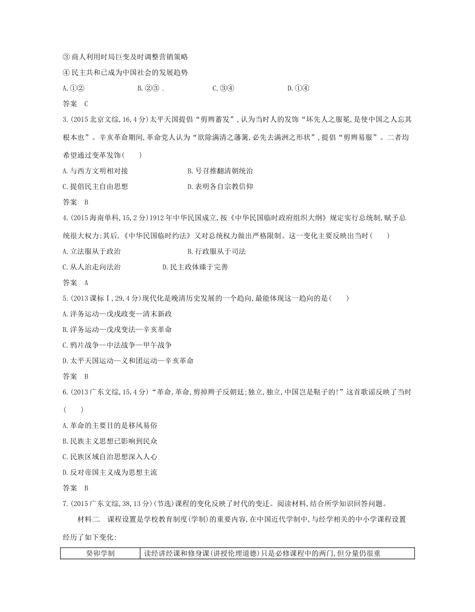 （新课标版）高考历史一轮复习 第八单元 中国近代文明的进一步深化讲学案-人教版高三全册历史学案_第3页