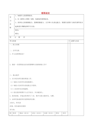 七年级历史下册 第六单元 第15课 看图说史学案 岳麓版-岳麓版初中七年级下册历史学案