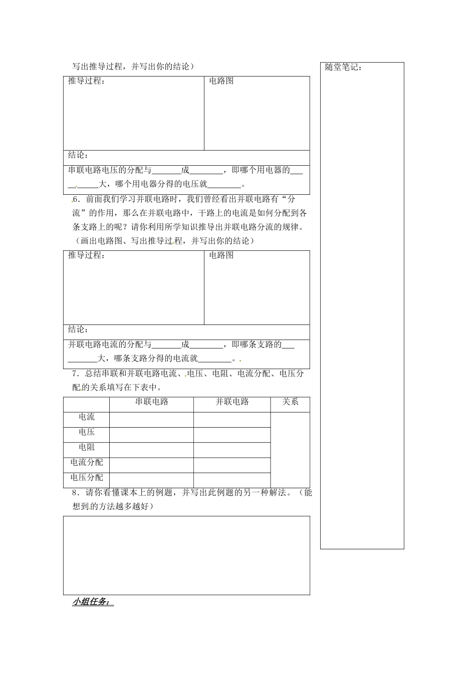 山东省济南市二十七中九年级物理《电阻的串联和并联》学案 沪科版_第2页