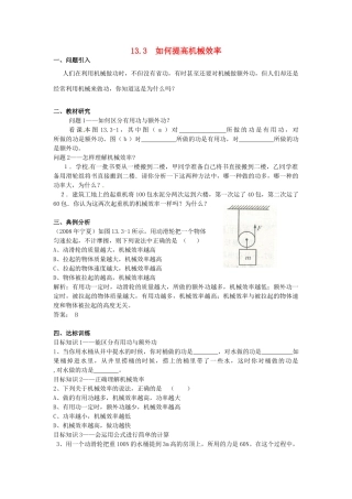 九年级物理上册 13.3 如何提高机械效率学案 沪粤版-沪粤版初中九年级上册物理学案