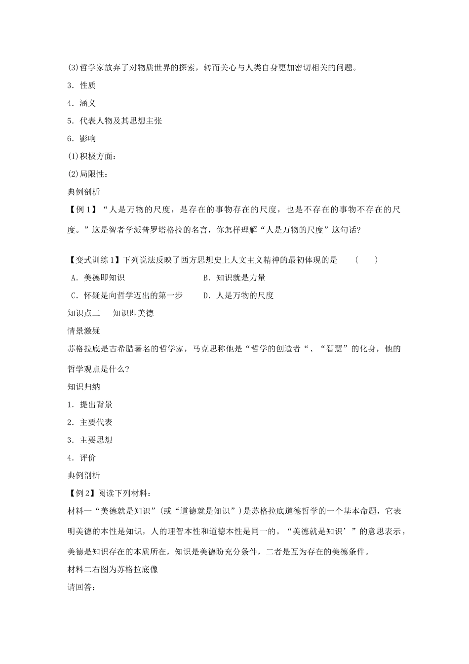 高二历史《西方人文主义思想的起源》课内训练学案 新人教版必修3_第2页