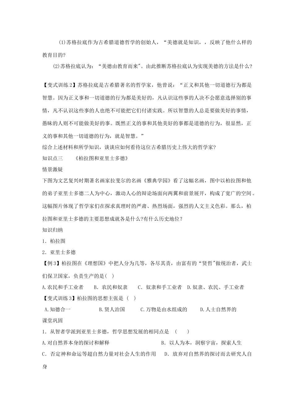 高二历史《西方人文主义思想的起源》课内训练学案 新人教版必修3_第3页