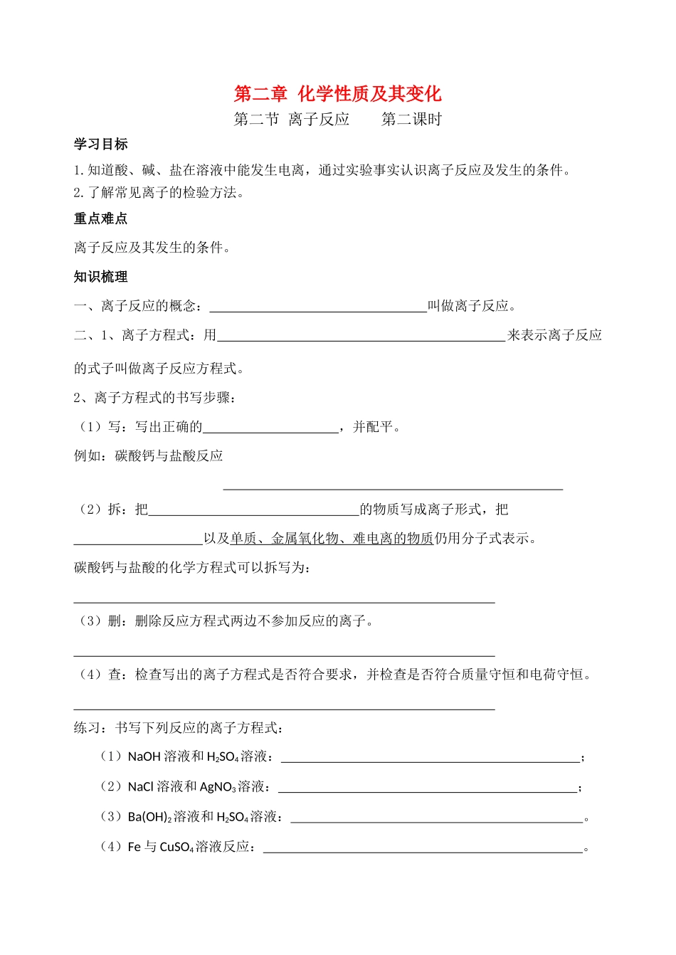 第二节 离子反应    第二课时_第1页