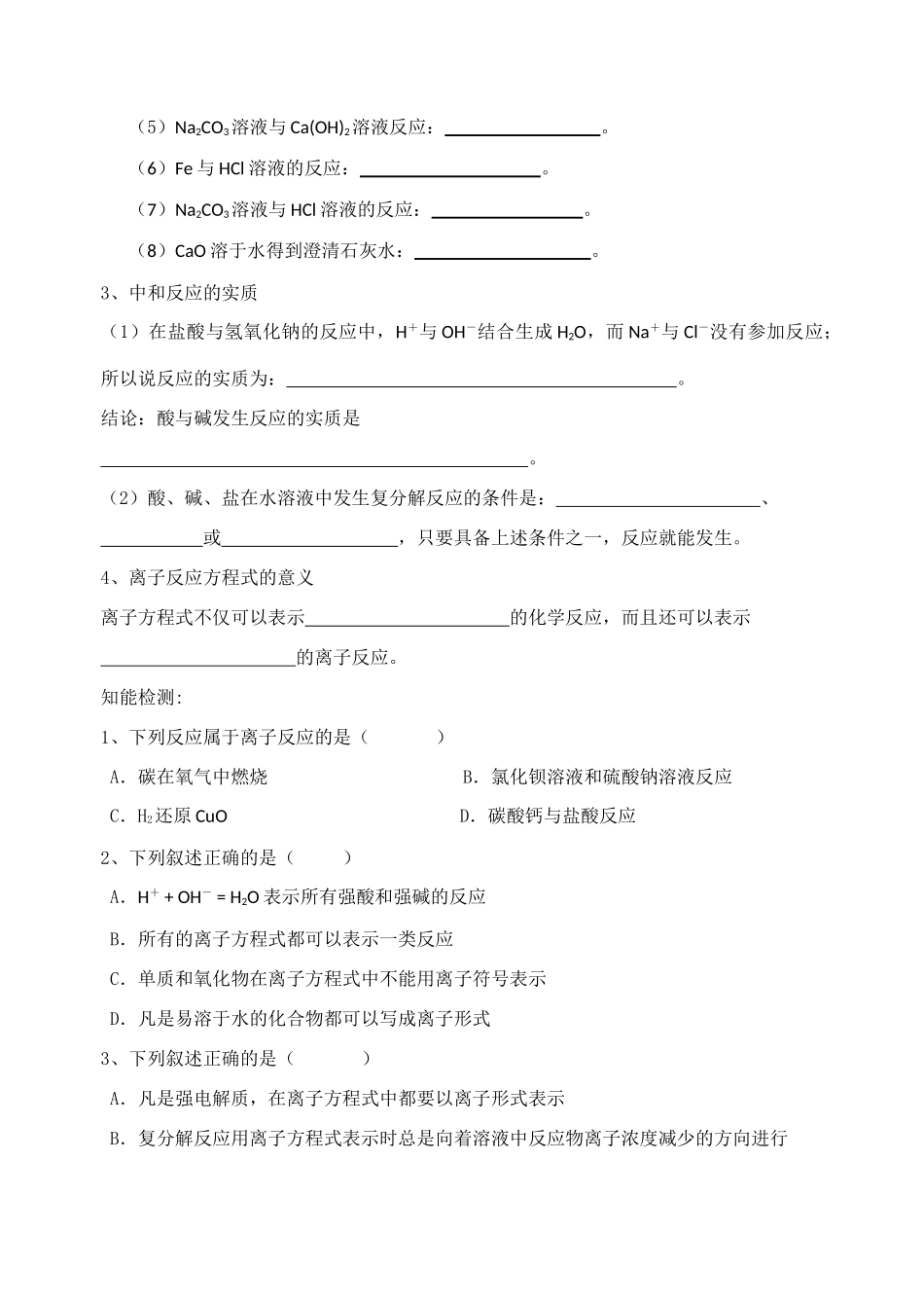 第二节 离子反应    第二课时_第2页