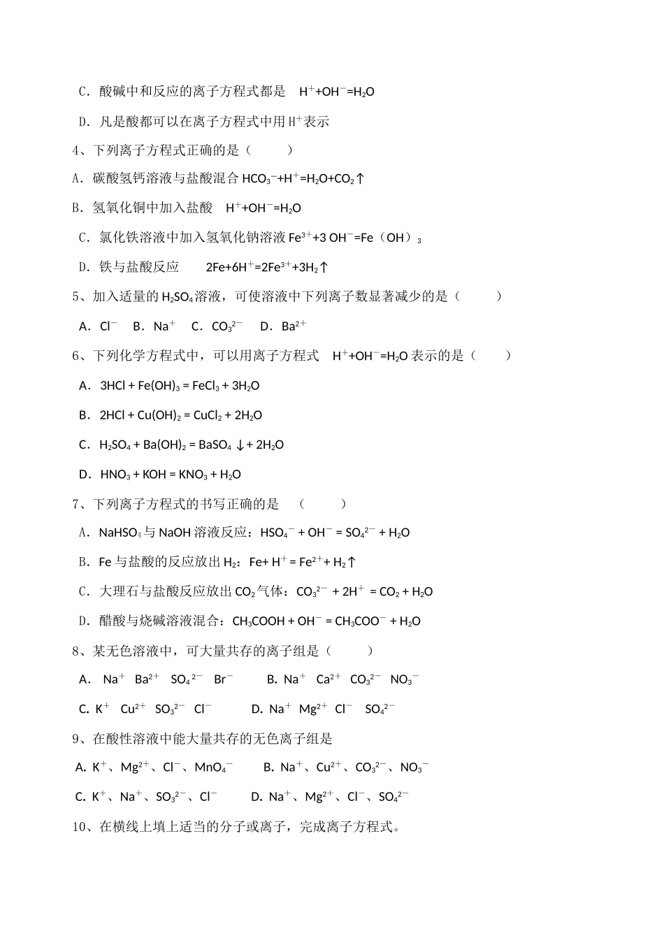 第二节 离子反应    第二课时_第3页