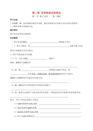 第二节 离子反应    第二课时