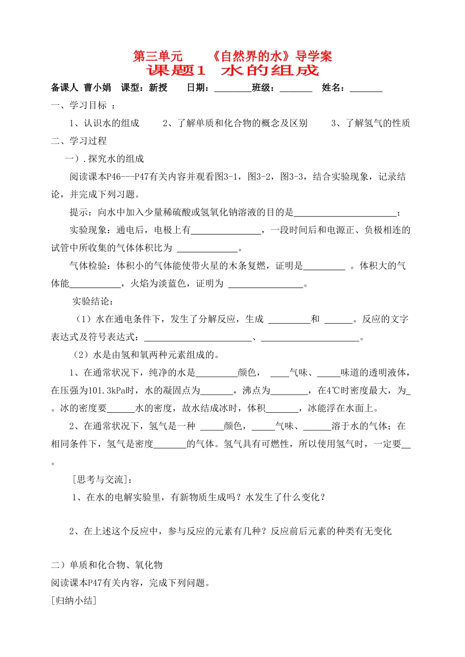 九年级化学上册 第三单元自然界的水导学案 人教新课标版_第1页