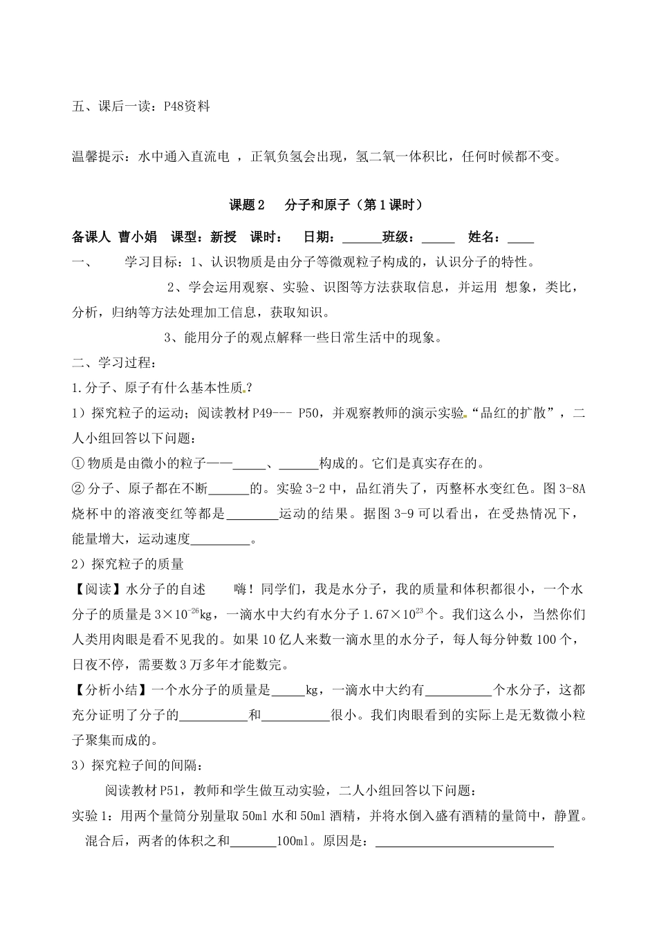 九年级化学上册 第三单元自然界的水导学案 人教新课标版_第3页