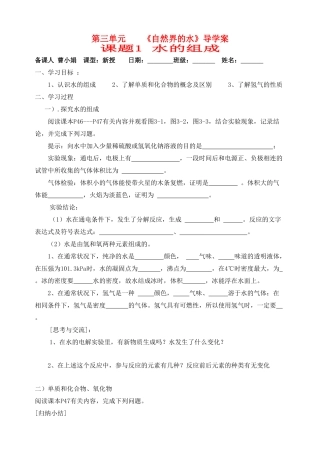 九年级化学上册 第三单元自然界的水导学案 人教新课标版