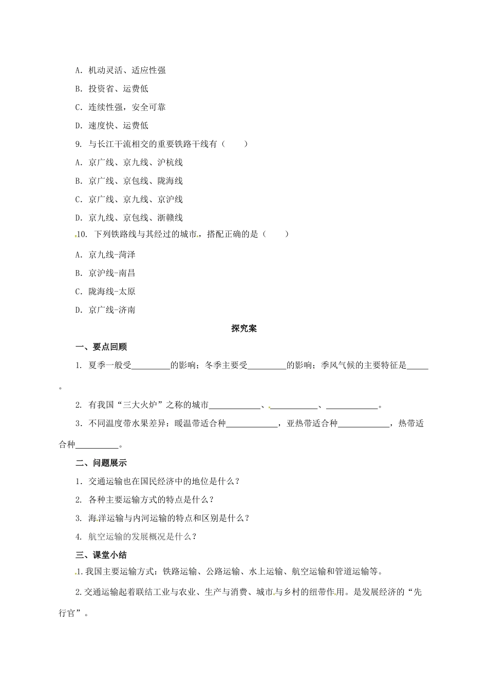 八年级地理上册 4.3 交通运输业导学案 （新版）粤教版-（新版）粤教版初中八年级上册地理学案_第2页