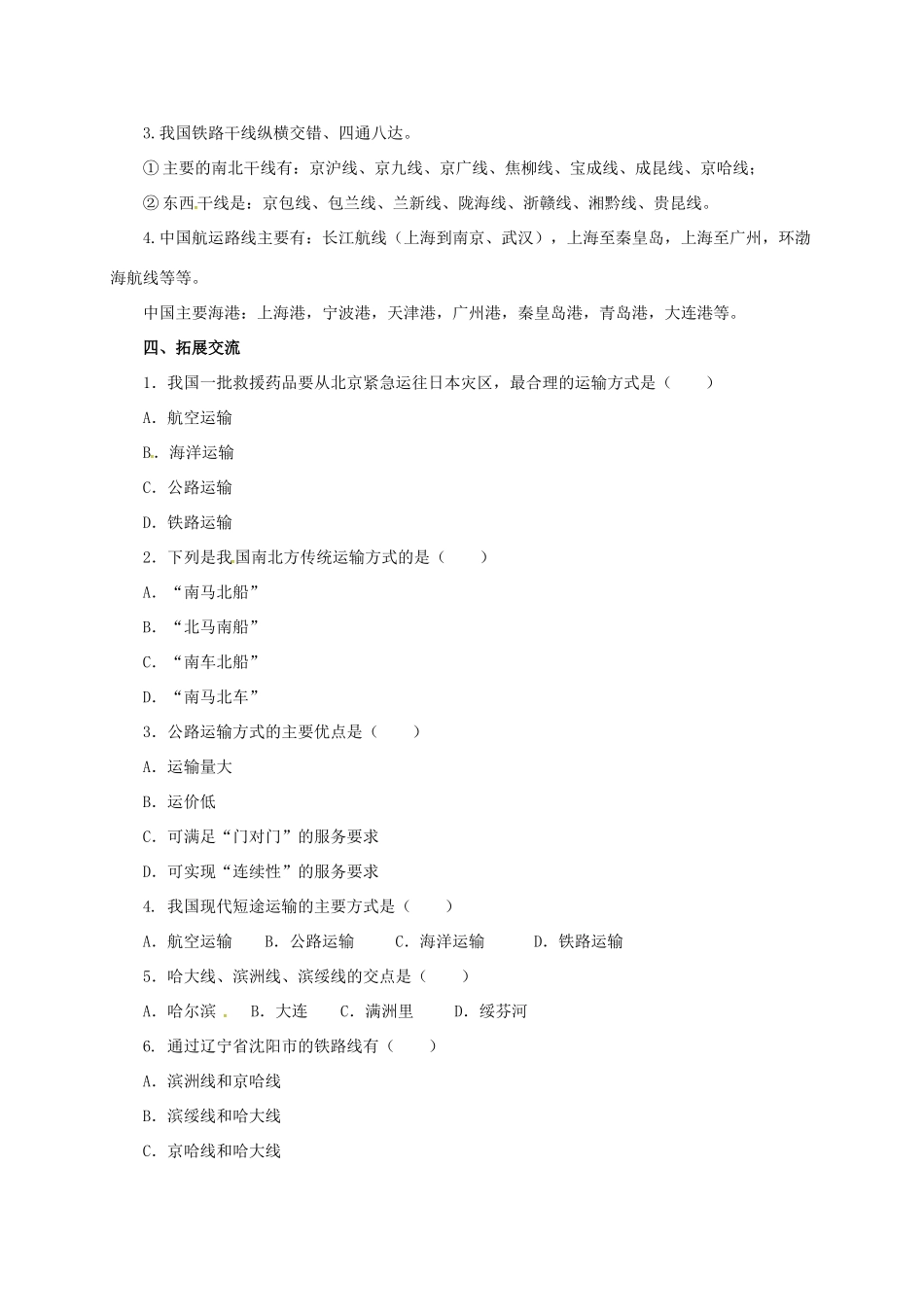 八年级地理上册 4.3 交通运输业导学案 （新版）粤教版-（新版）粤教版初中八年级上册地理学案_第3页