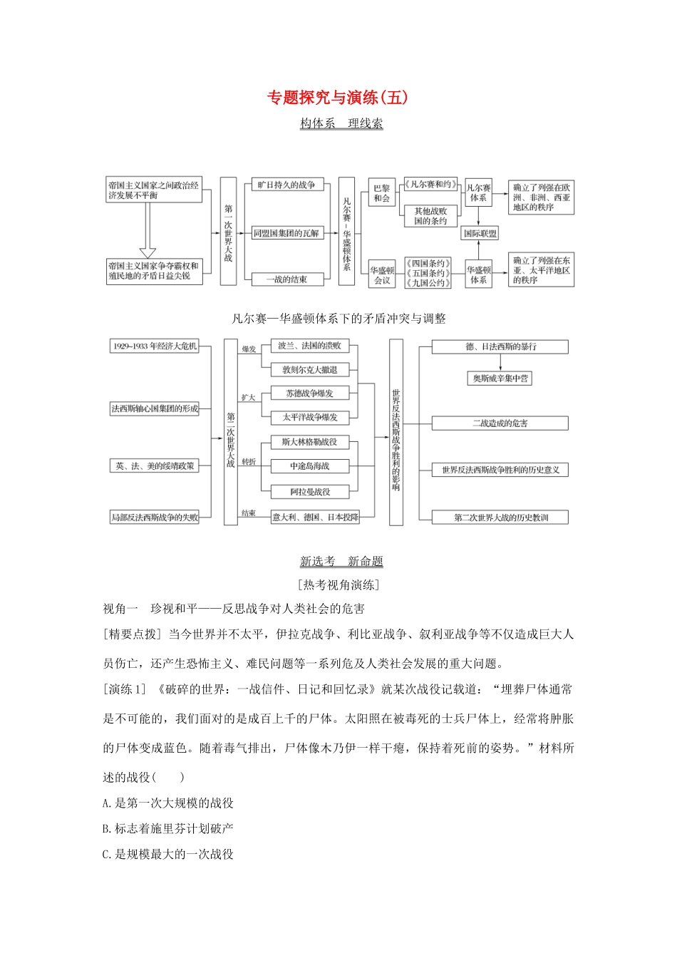 （浙江选考）高考历史一轮复习 专题探究与演练（五）学案-人教版高三全册历史学案_第1页