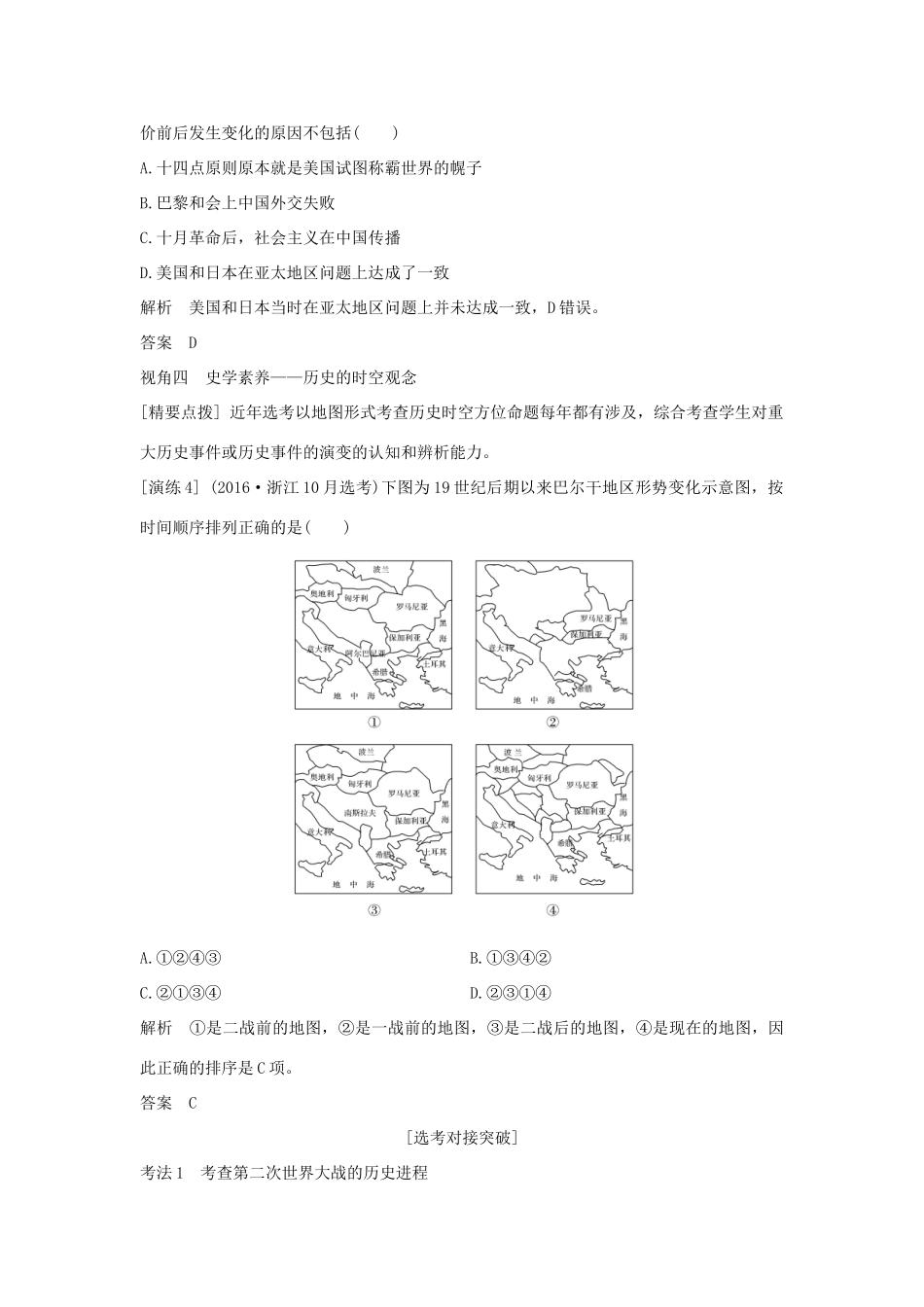 （浙江选考）高考历史一轮复习 专题探究与演练（五）学案-人教版高三全册历史学案_第3页