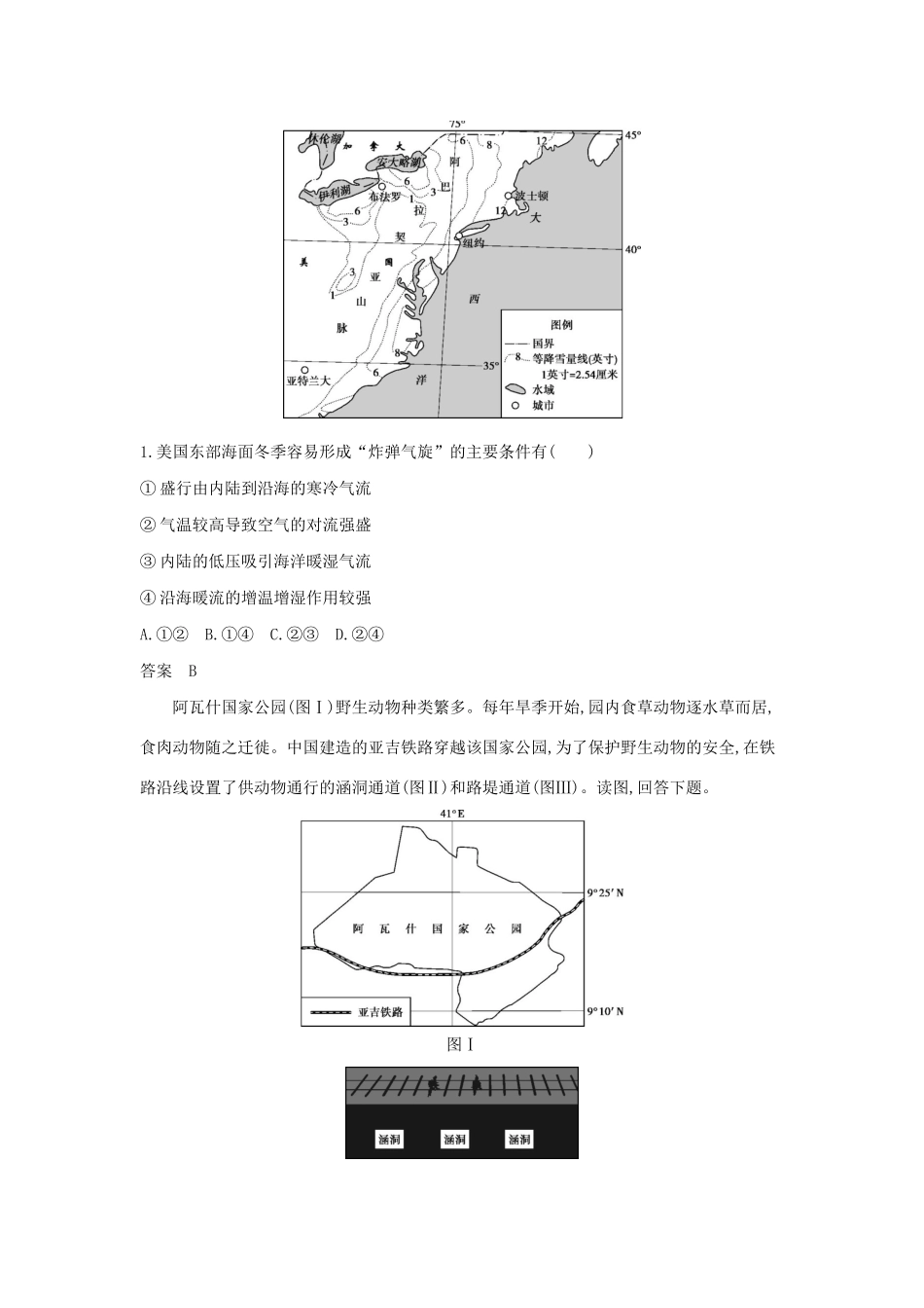 （5年高考3年模拟A版）天津市高考地理总复习 专题四 地球上的大气 第二讲 大气环流与气候学案（含解析）-人教版高三全册地理学案_第3页