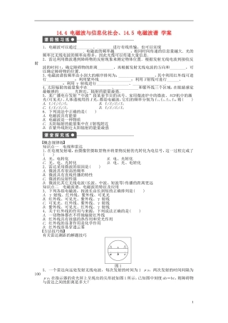 高中物理 14.4电磁波与信息化社会 14.5电磁波谱学案2 新人教版选修3-4-新人教版高二选修3-4物理学案