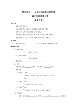 地理：2.1《岩石圈与地表形态》学案（鲁教版必修1）