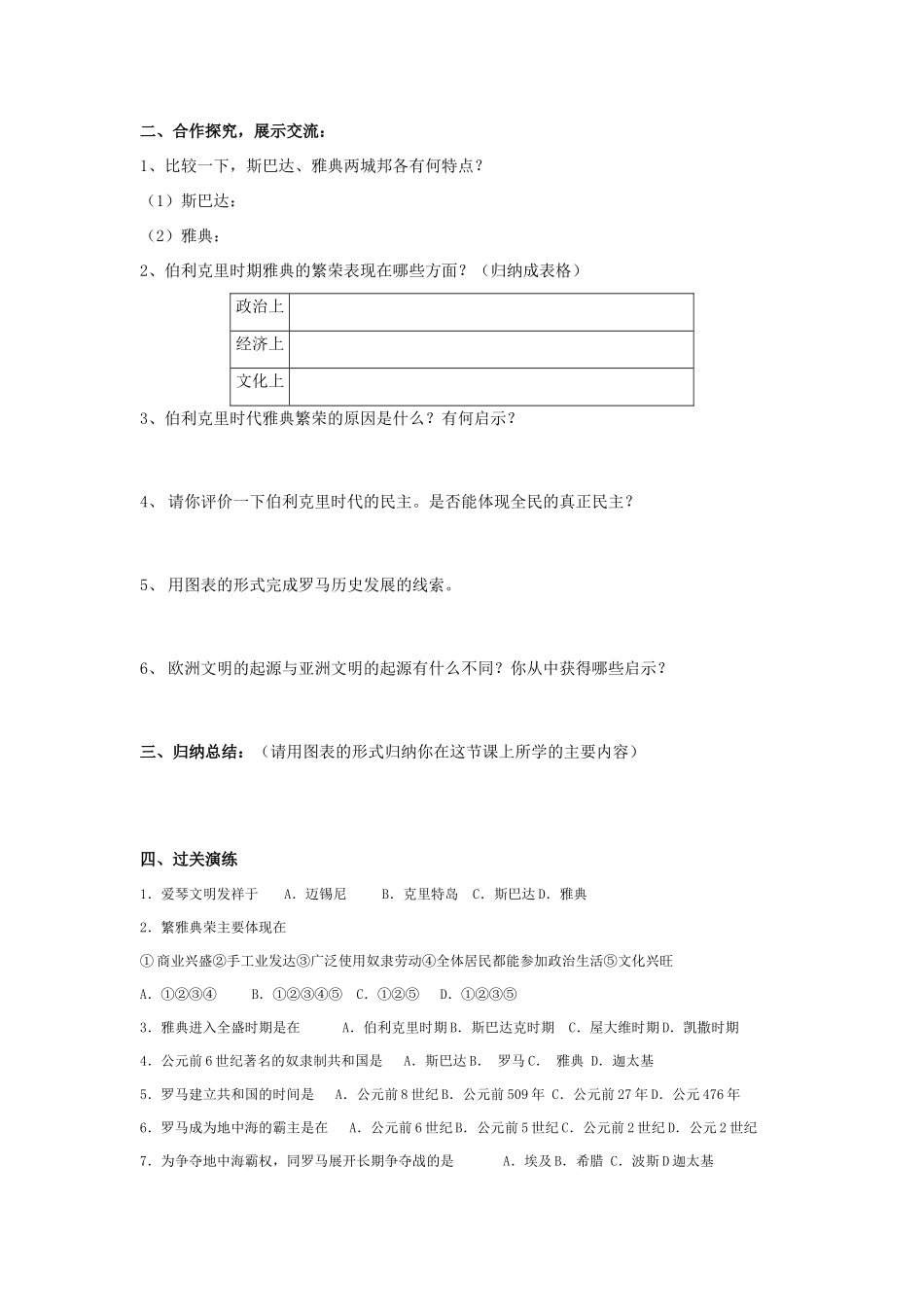 九年级历史上册 第3课 西方文明之源导学案 人教新课标版_第2页