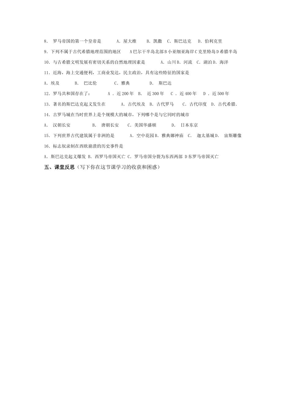 九年级历史上册 第3课 西方文明之源导学案 人教新课标版_第3页