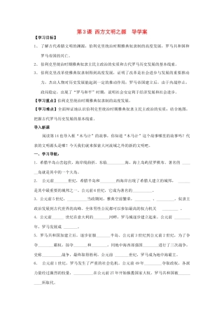 九年级历史上册 第3课 西方文明之源导学案 人教新课标版