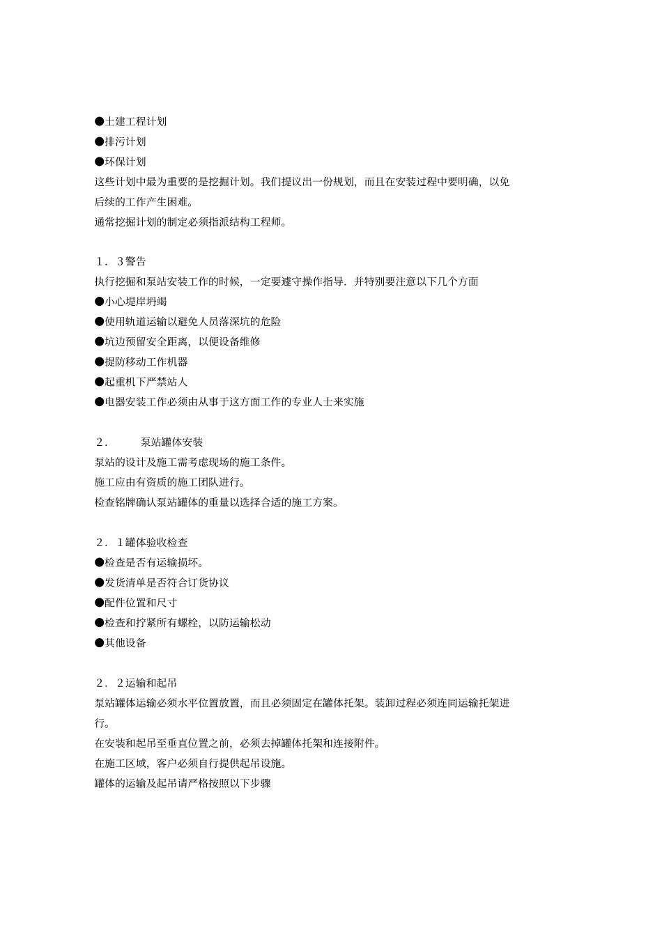 一体化预制泵站安装使用说明书_第2页