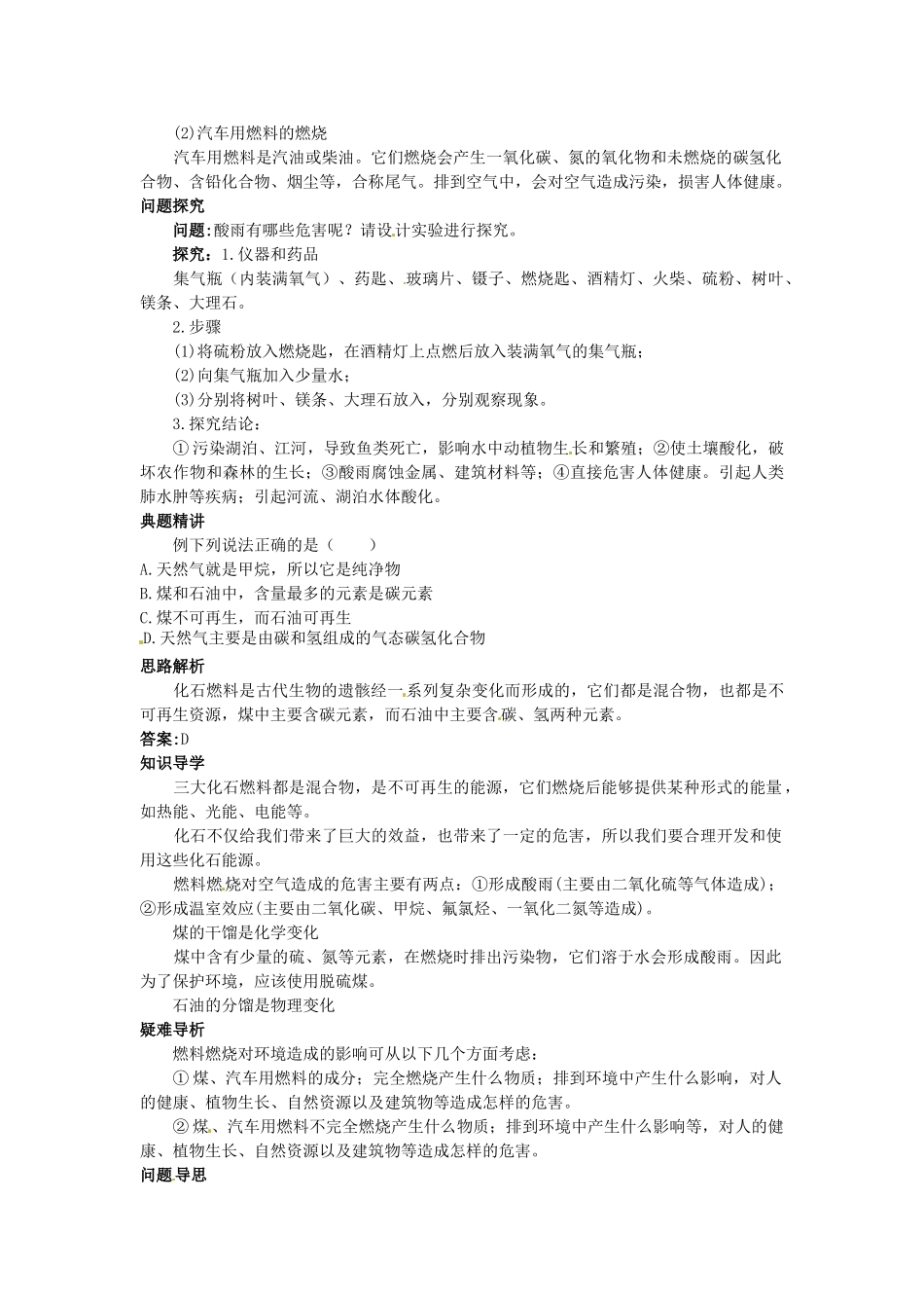 九年级化学全册《第四章第三节 化石燃料的利用》名师导学 沪教版_第2页