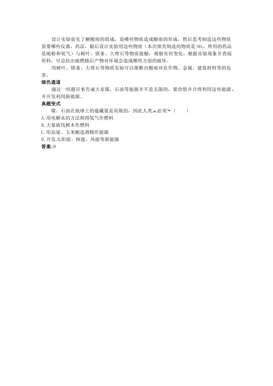 九年级化学全册《第四章第三节 化石燃料的利用》名师导学 沪教版_第3页