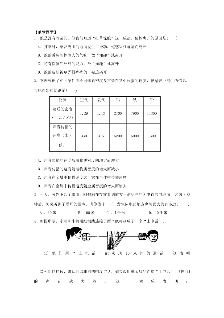 春七年级科学下册 2.2《声音的发生和传播》学案2 浙教版-浙教版初中七年级下册自然科学学案_第2页