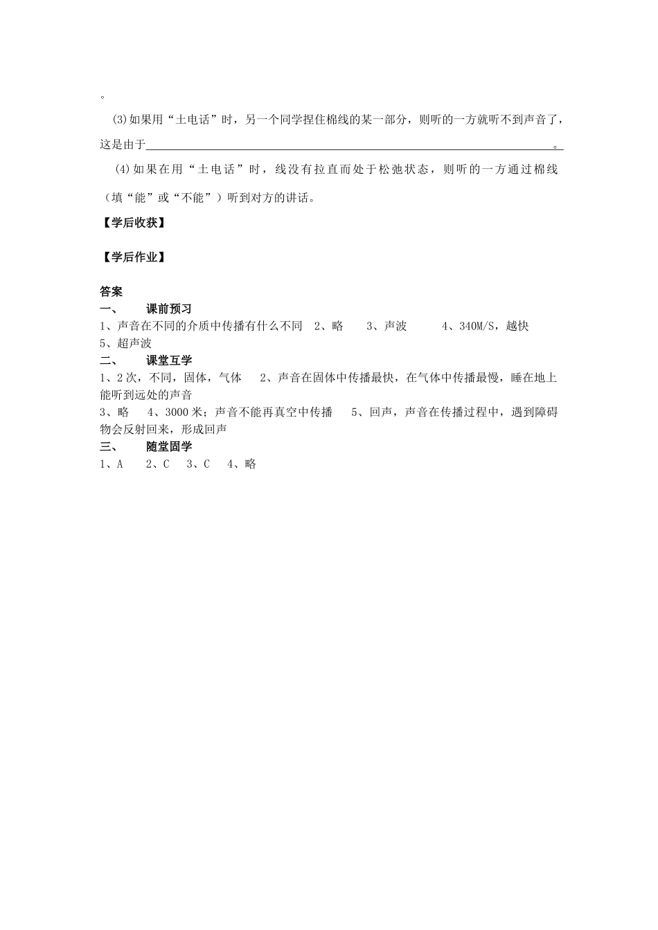 春七年级科学下册 2.2《声音的发生和传播》学案2 浙教版-浙教版初中七年级下册自然科学学案_第3页