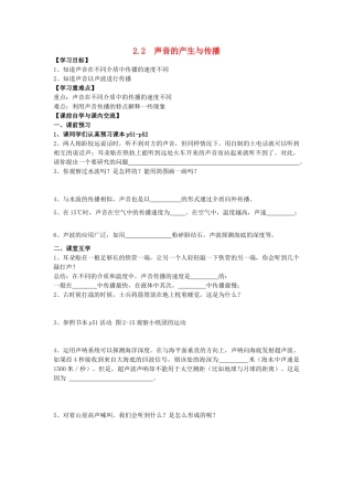 春七年级科学下册 2.2《声音的发生和传播》学案2 浙教版-浙教版初中七年级下册自然科学学案