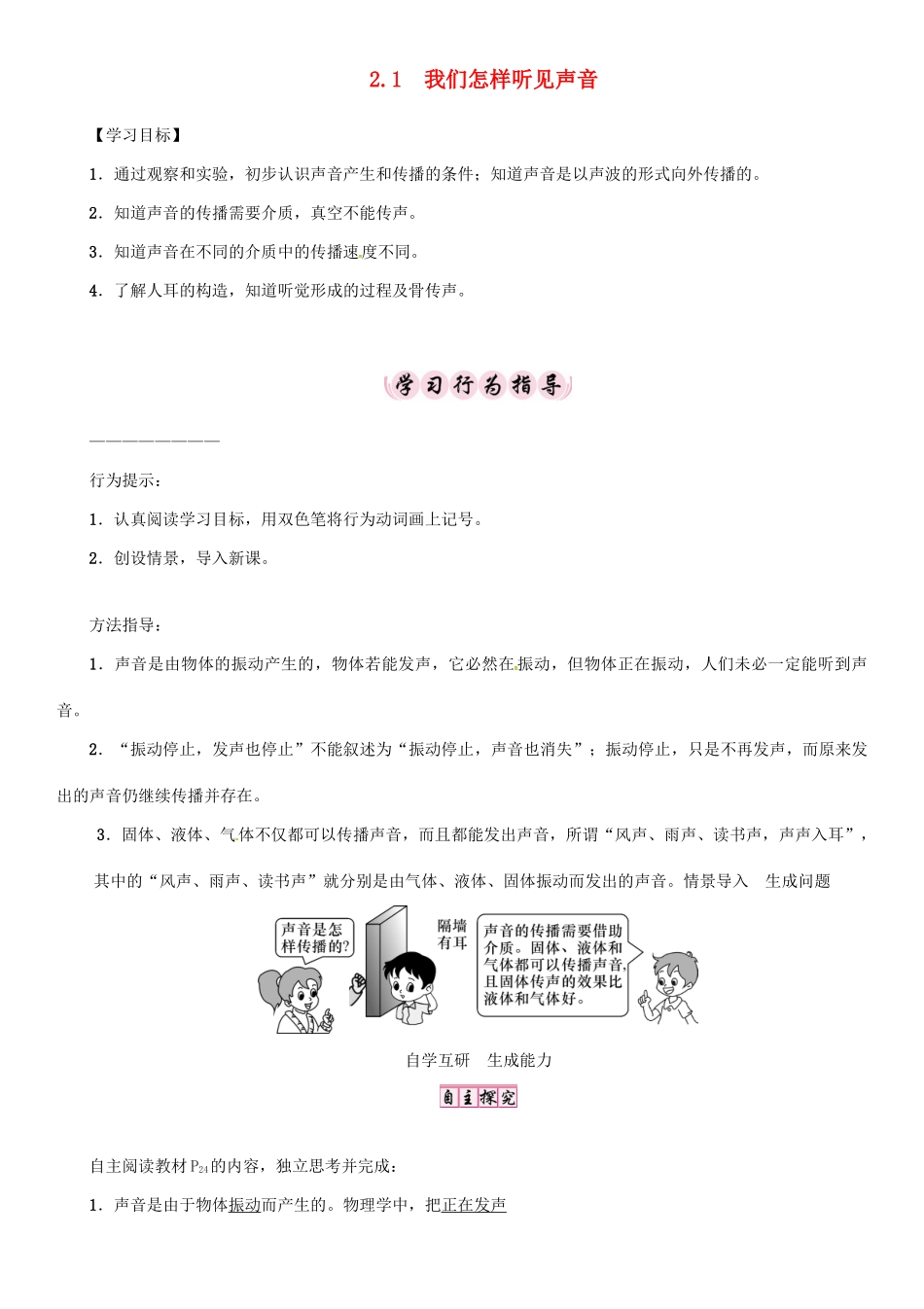 秋八年级物理上册 2.1 我们怎样听见声音学案 （新版）粤教沪版-（新版）粤教沪版初中八年级上册物理学案_第1页