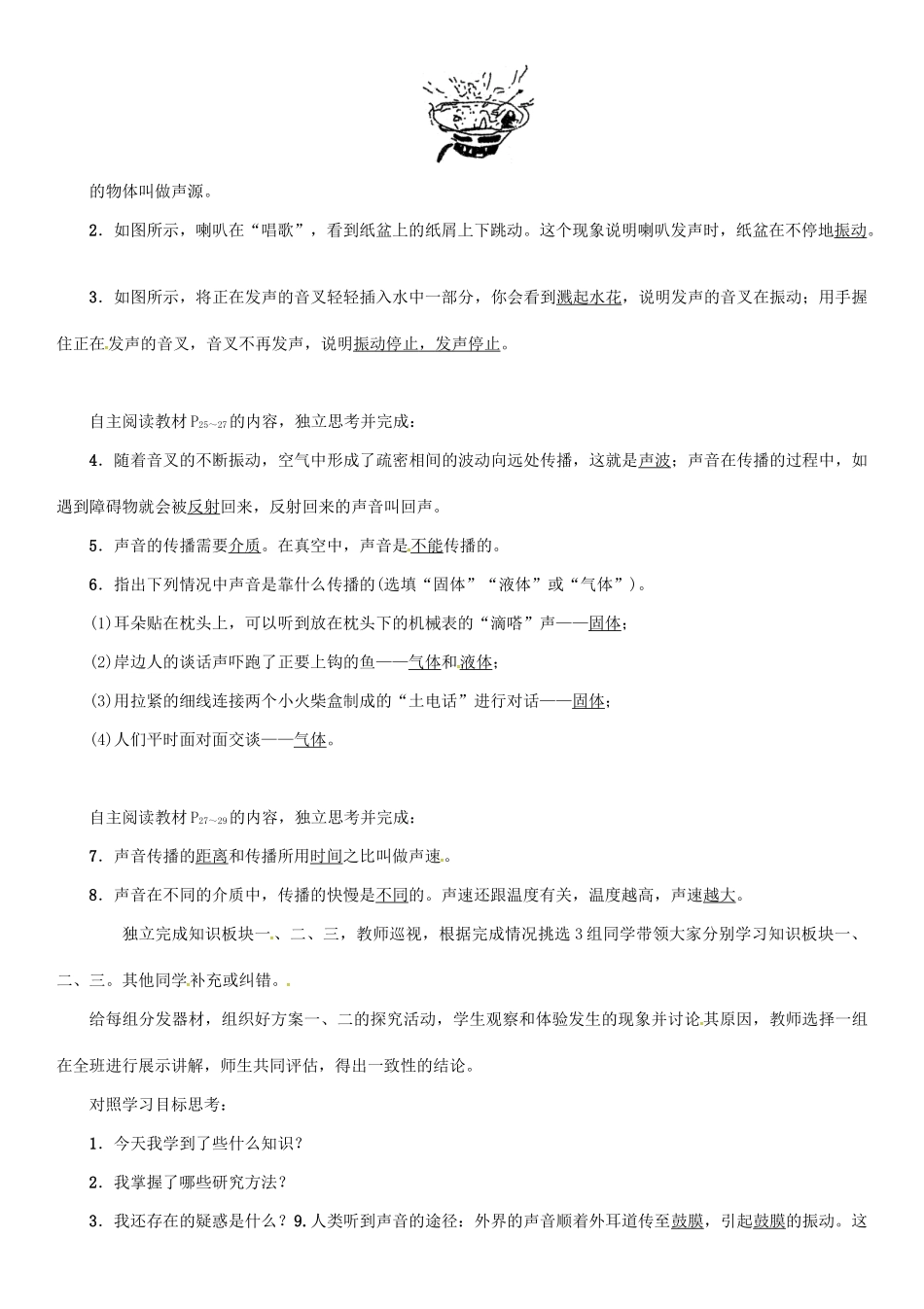 秋八年级物理上册 2.1 我们怎样听见声音学案 （新版）粤教沪版-（新版）粤教沪版初中八年级上册物理学案_第2页