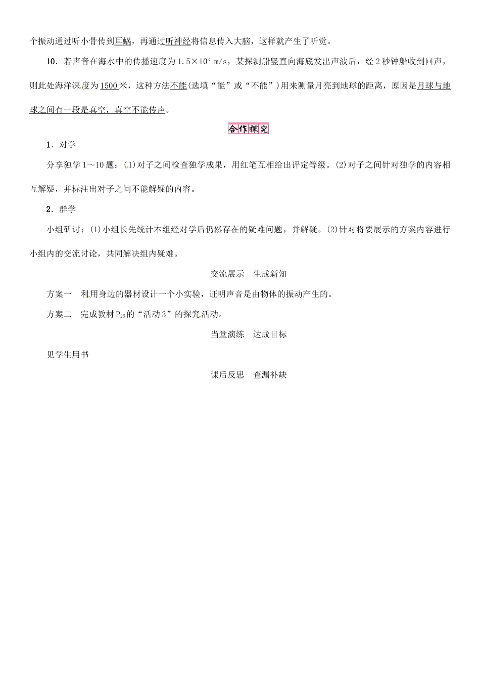 秋八年级物理上册 2.1 我们怎样听见声音学案 （新版）粤教沪版-（新版）粤教沪版初中八年级上册物理学案_第3页