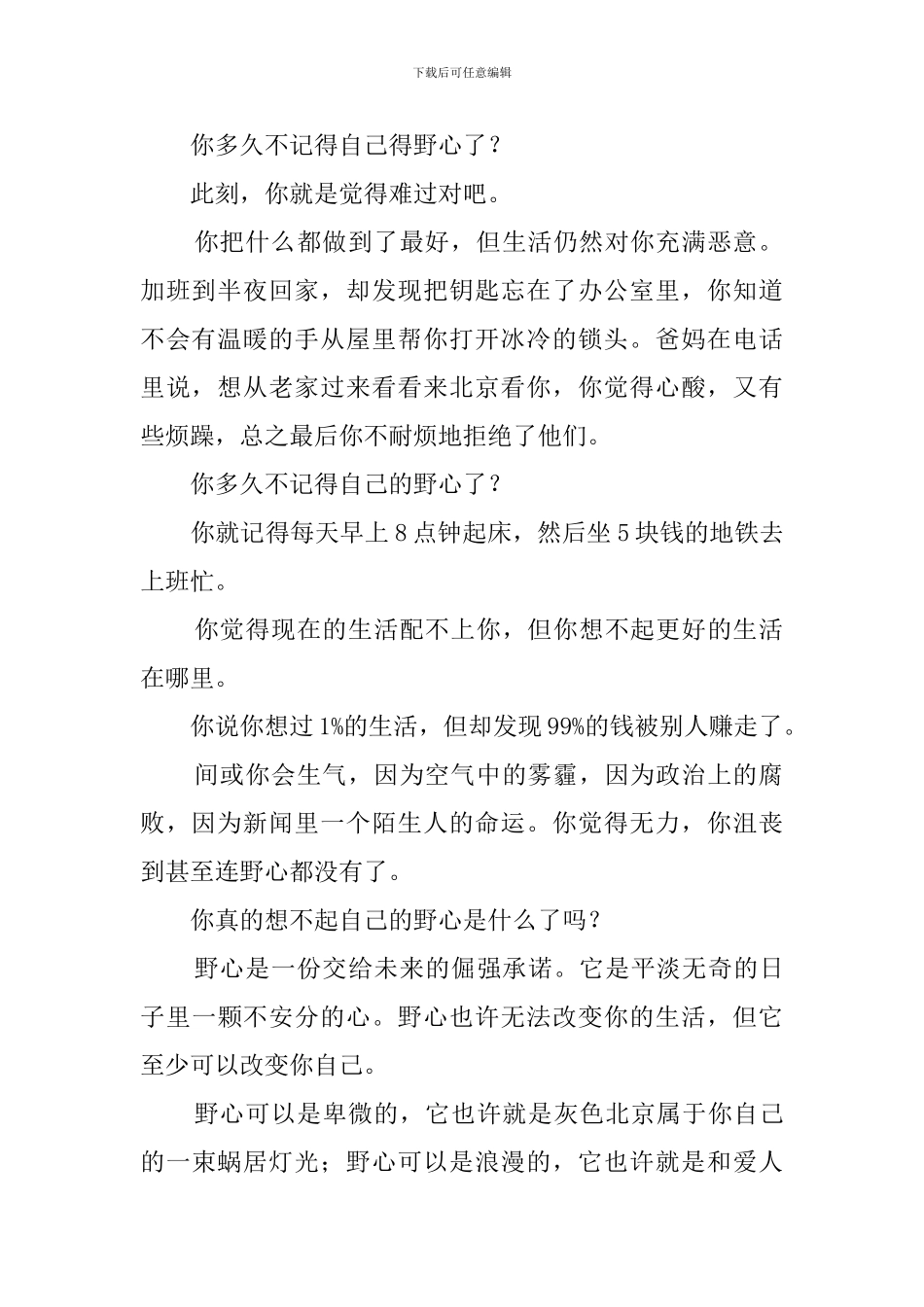 《朋友-你的野心呢？》演讲稿_第2页