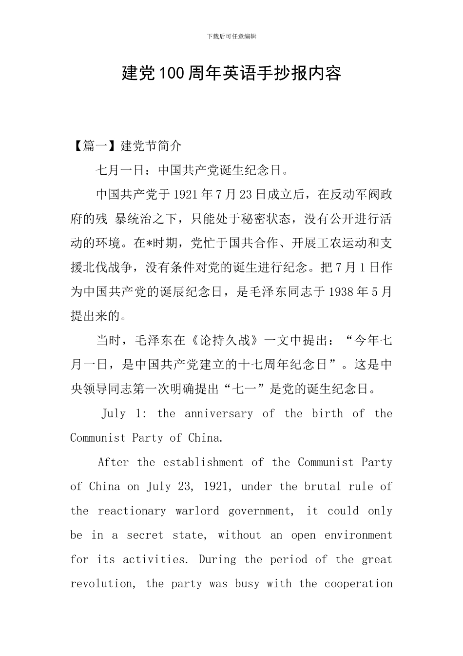 建党100周年英语手抄报内容_第1页