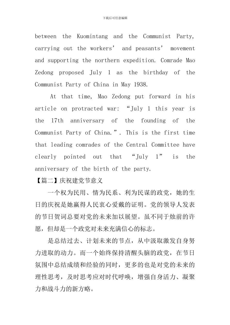 建党100周年英语手抄报内容_第2页