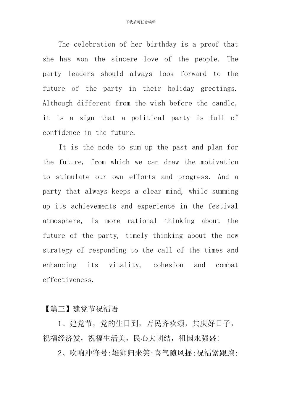 建党100周年英语手抄报内容_第3页