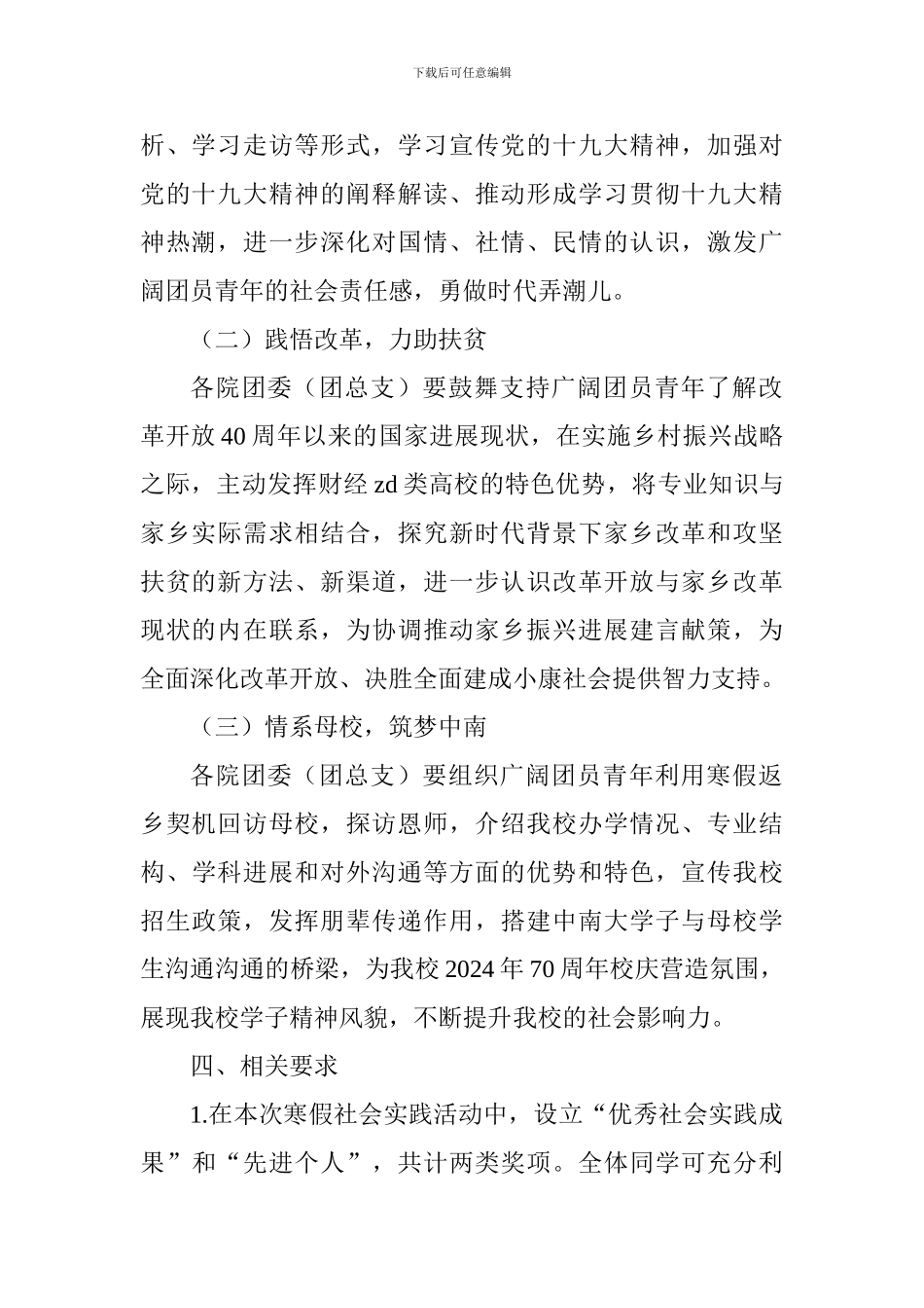 学院2024-2024学年寒假社会实践活动方案_第2页