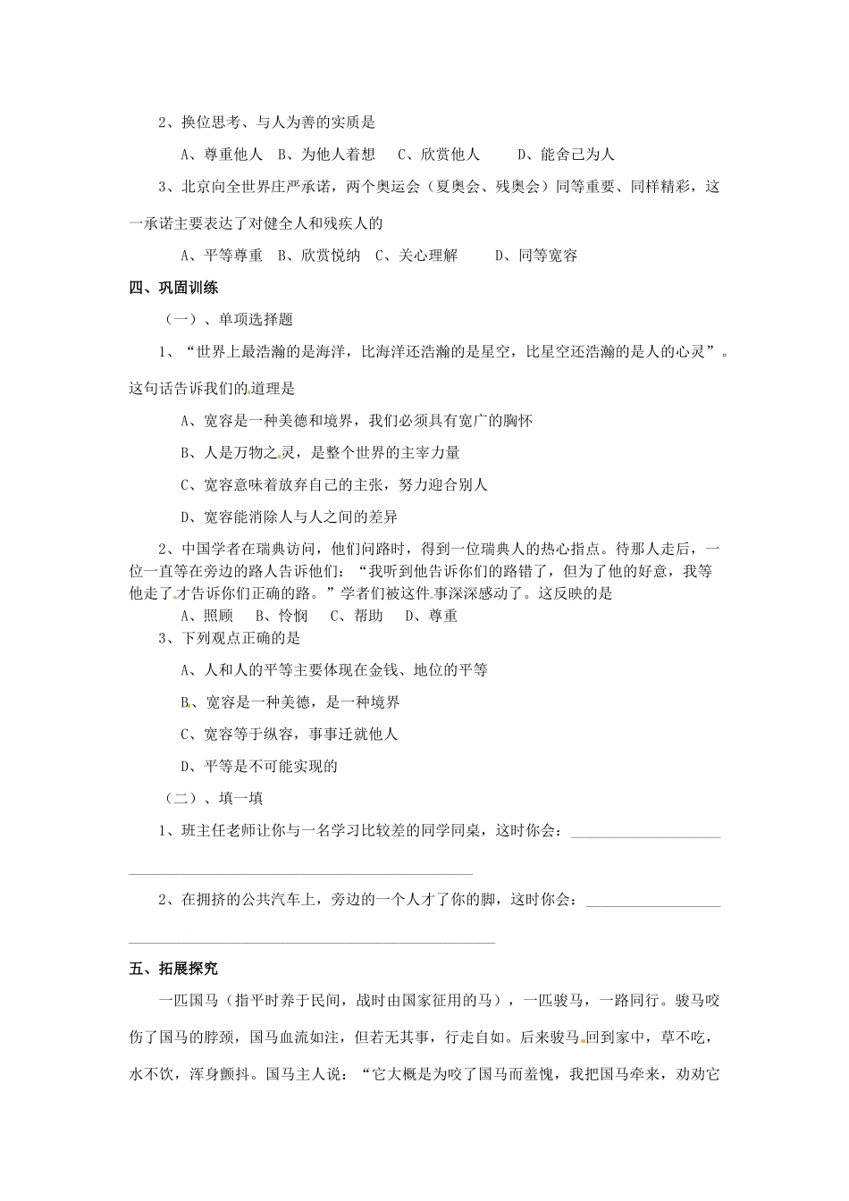 八年级政治下册 第六课合奏好生活的乐章第一课时学案 鲁教版_第2页