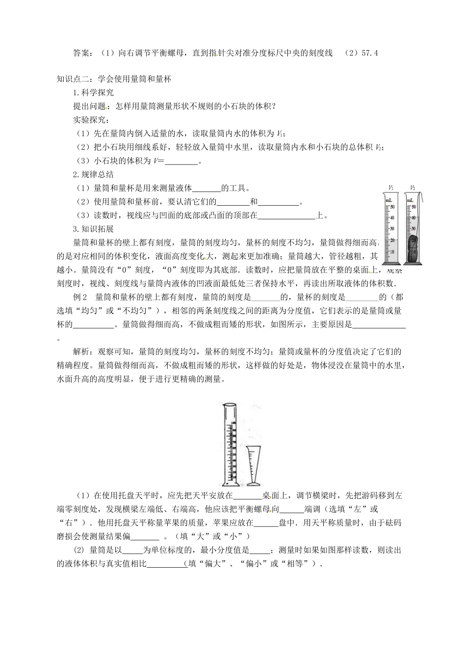 八年级物理全册 5.2 学习使用天平和量筒学案 （新版）沪科版-（新版）沪科版初中八年级全册物理学案_第3页