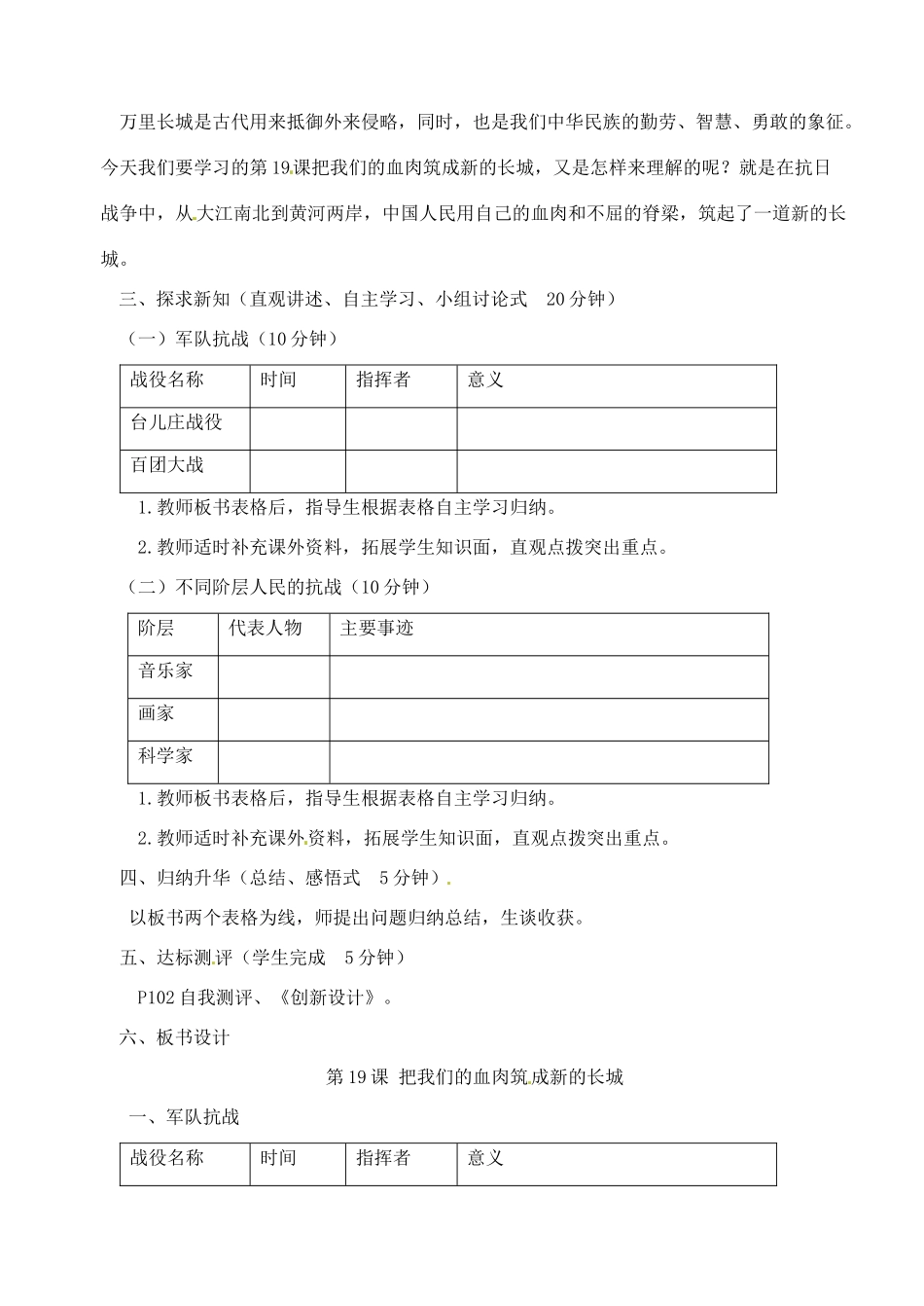【2012秋新教材】辽宁省丹东七中八年级历史上册 第19课 把我们的血肉筑成新的长城教案  北师大版_第2页