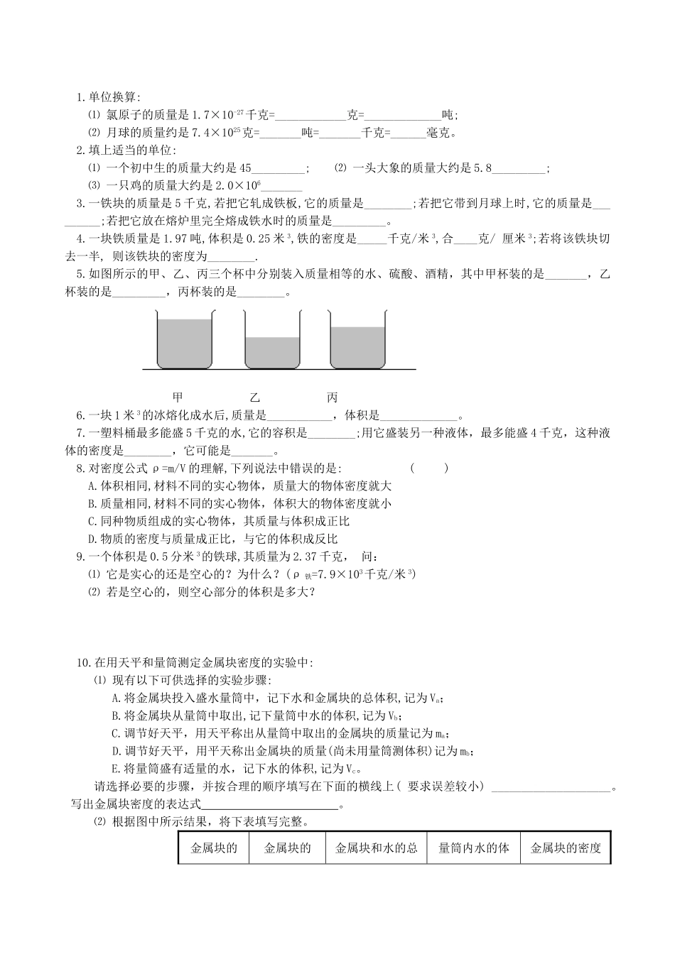 八年级物理下期期末复习 学案 (第七章---第十章) 沪科版_第2页