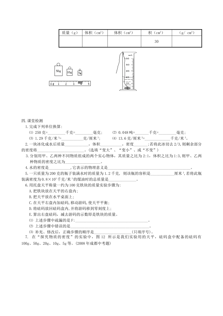 八年级物理下期期末复习 学案 (第七章---第十章) 沪科版_第3页