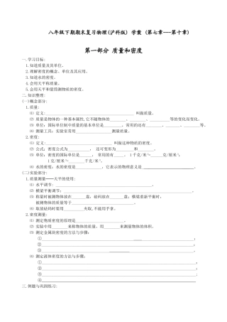 八年级物理下期期末复习 学案 (第七章---第十章) 沪科版