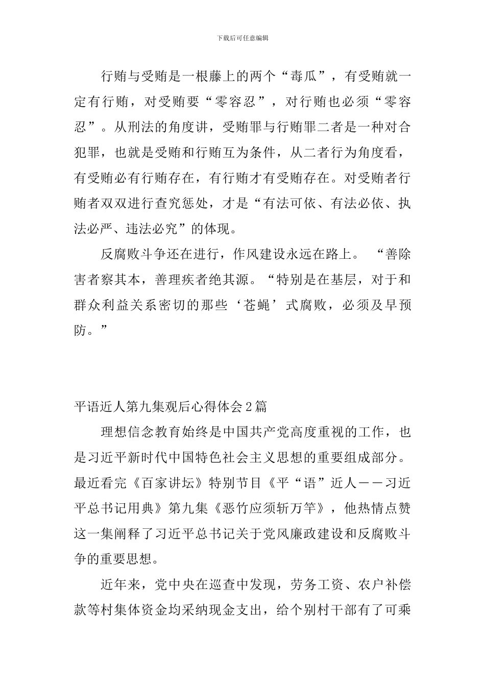 平语近人第九集观后心得体会5篇_第2页