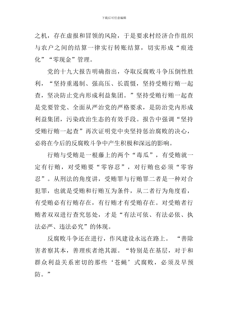 平语近人第九集观后心得体会5篇_第3页