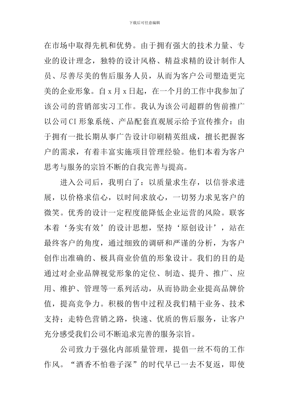 广告行业实习报告5篇_第2页